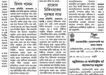 Dr. Sayan In News – Dainik Sambad